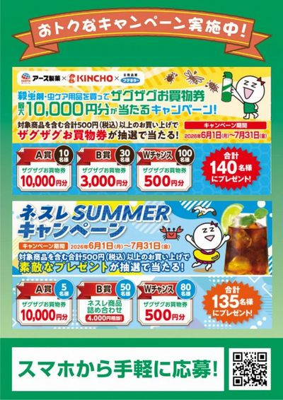 キャンペーン実施中!
