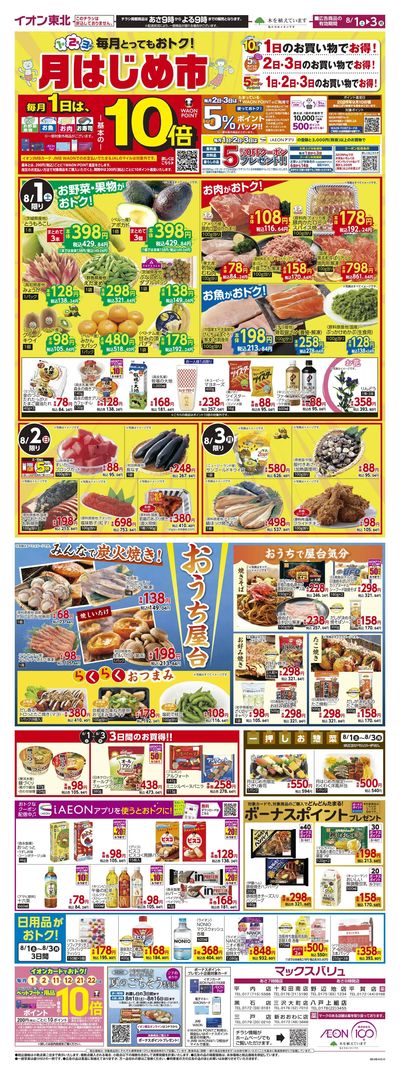 月はじめ市