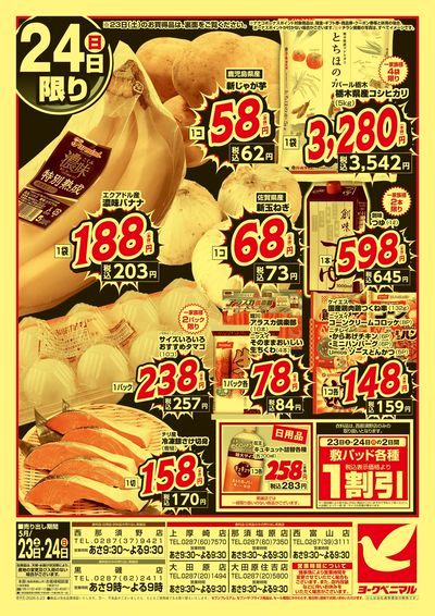 緊急 生活応援SALE ウラ