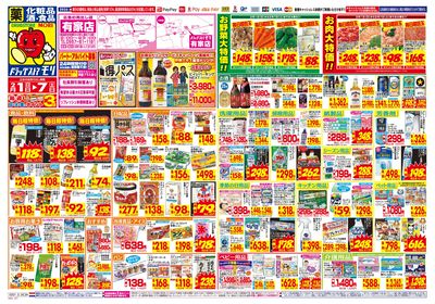 2/1~2/7チラシ オモテ