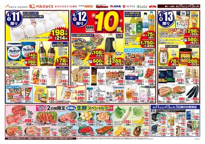 生鮮スペシャルデー