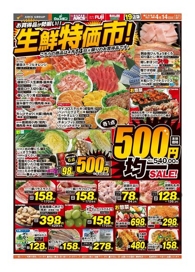 4/14日号 チラシ裏