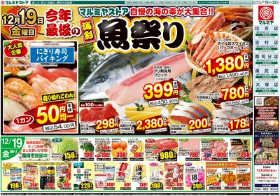 M.25.1219_22_魚祭り②B4_表