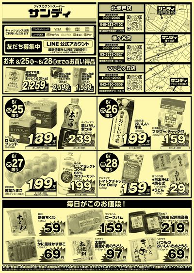8/25号