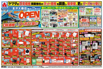 リニューアルOPEN(おもて)