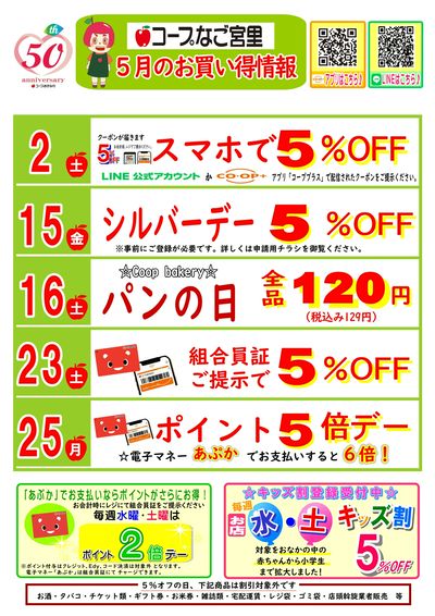 5月(なご宮里)【お買い得情報】