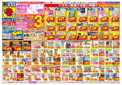 1/25~1/31チラシ オモテ