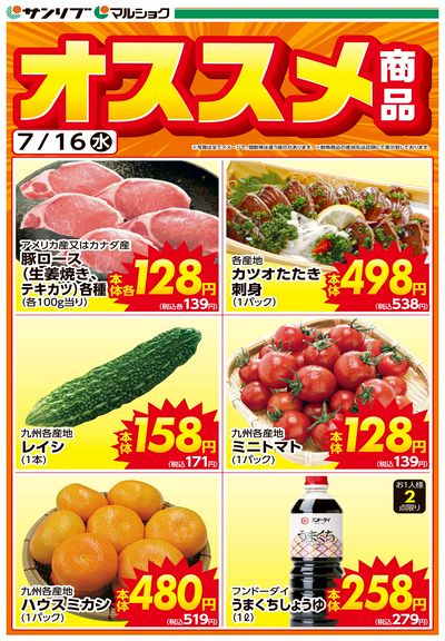 オススメ商品-熊本