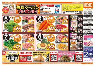 9月5日号週末チラシ(おもて)