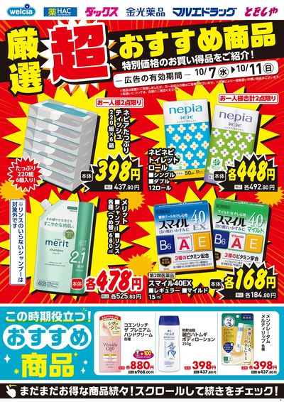 10月7日号