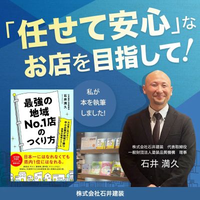 「任せて安心」なお店を目指して!