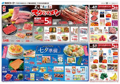 7月4日~7月7日チラシ表