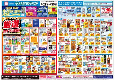 5月21日号:オモテ