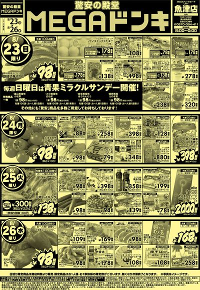 0823号MEGAドンキUNY魚津店驚安の殿堂MEGAドンキ