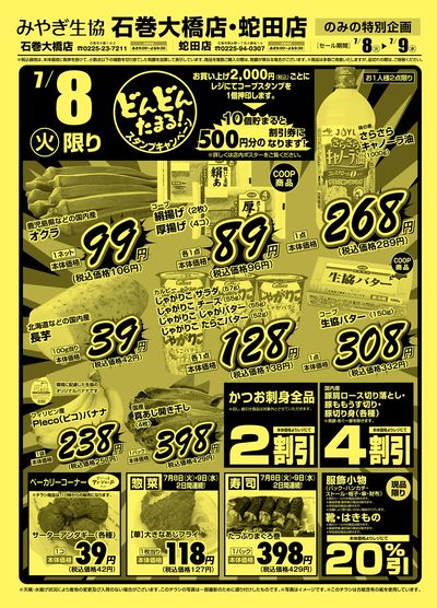 特別企画 おもて