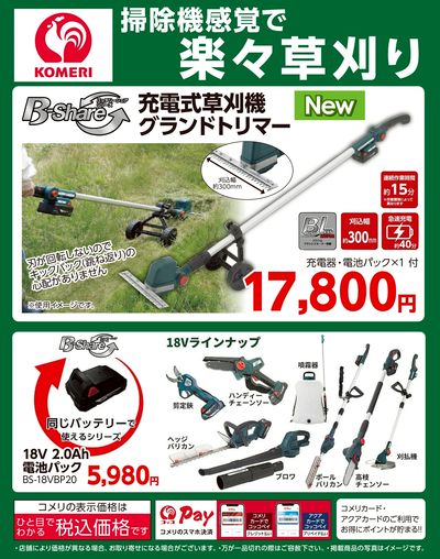 LINEチラシ│LINEでお得なチラシ情報を簡単にチェック