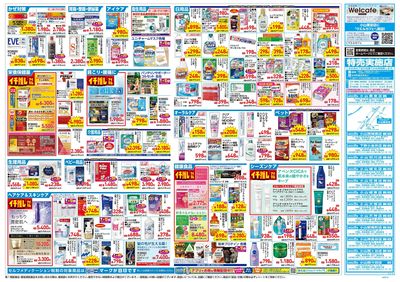 10月21日号:ウラ