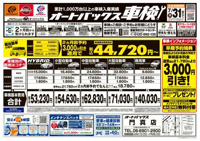 オートバックス車検(表)