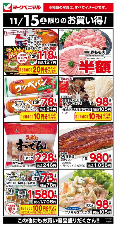 11/15限りのお買い得!