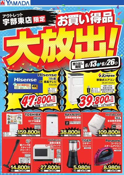 お買い得品大放出!
