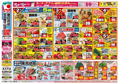 8月2日週末:おもて