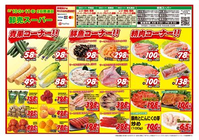 2日間連日 卸売スーパー-おもて