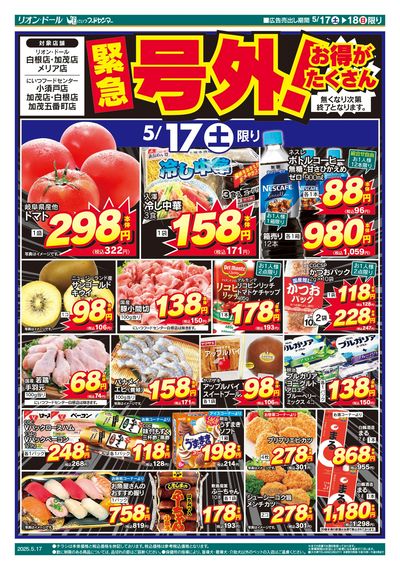 5/17号新潟号外
