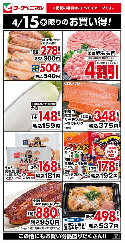 4/15限りのお買い得!