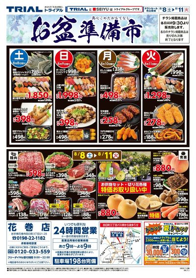 トライアル花巻店_表