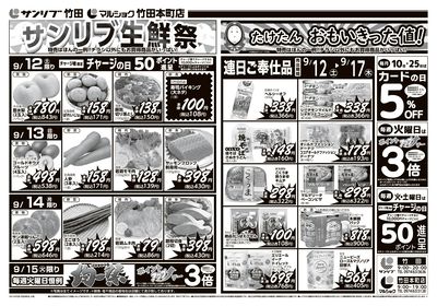 サンリブ生鮮祭_竹田・竹田本町