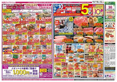 10/10号 スーパーマックスデー/おいしい記念日/火水曜市:オモテ