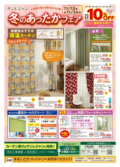 冬のあったかフェア 11/13-24