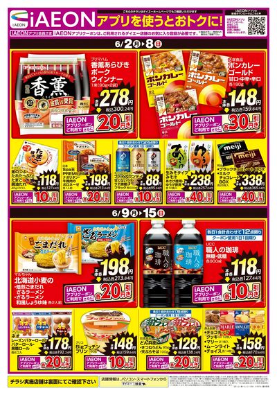 iAEONアプリを使うとおトクに!
