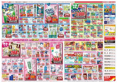 3/25号 ツルハドラッグ 春の大感謝祭 ウラ