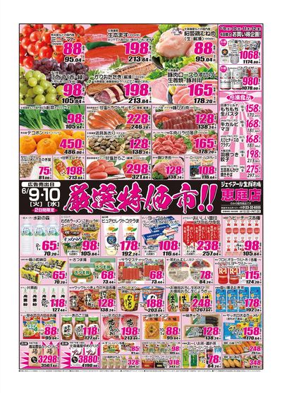 260609_0610_恵庭チラシ