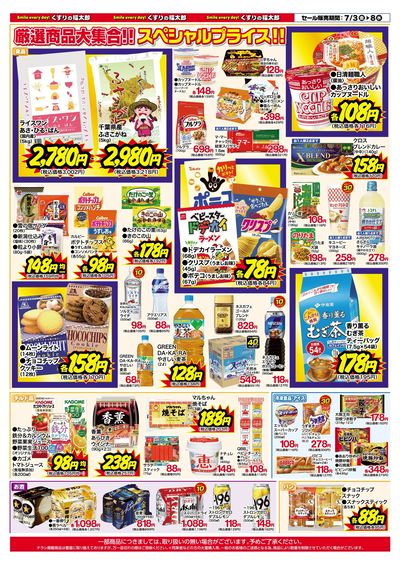 7月3日~8日 スペシャルプライス
