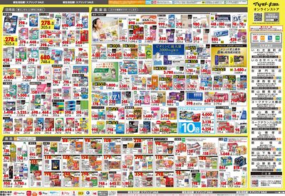 新生活応援!スプリングSALE ウラ