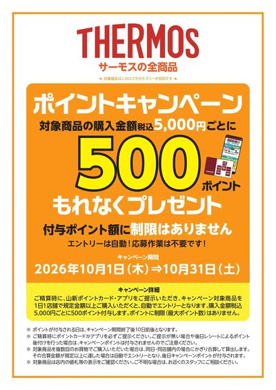 サーモスフェア(HC)