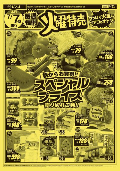 7月7日(火)~7月8日(水)