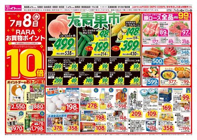 7/8(水)号おもて