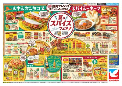 7/15(水)~7/31(金)~夏のスパイスフェア
