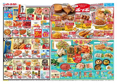 4/8(水)~4/12(日) おうちポッポ、開店・中華フェア/まとめ買いがお得!