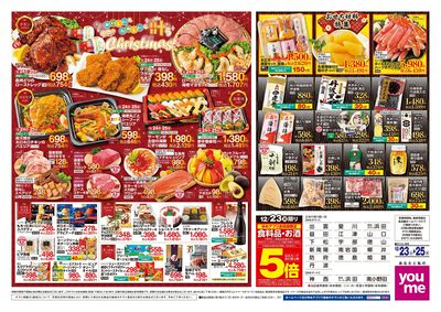 12/23号 ウィークチラシ オモテ