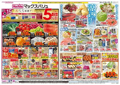5/15号 G.G感謝デー/涼味まつり:オモテ