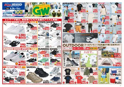 行ってみよう!やってみよう!アクティブGW_オモテ