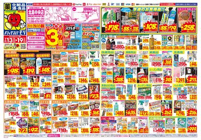 7/13~7/19チラシ オモテ