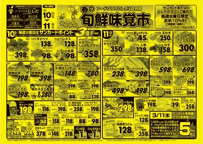 3/9(月)-3/11(水)裏