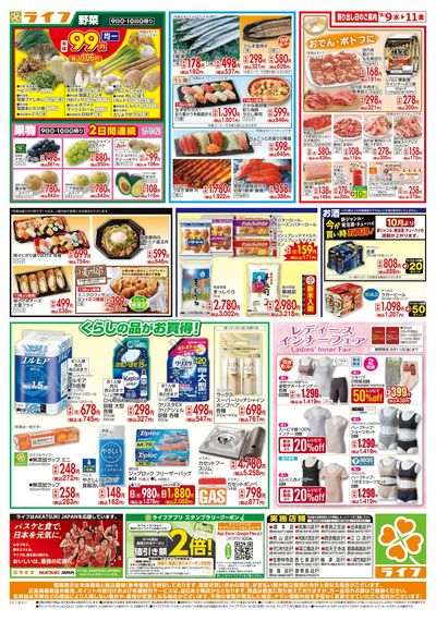 9/9(水)~ライフアプリ大還元祭!