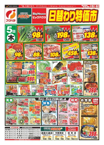 LINEチラシ│LINEでお得なチラシ情報を簡単にチェック