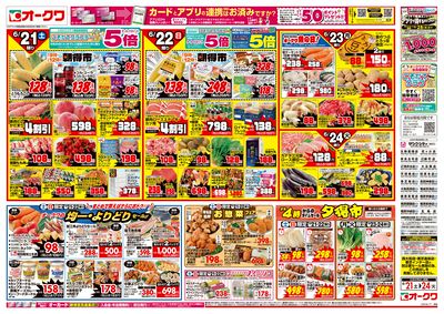 6月21日週末:おもて